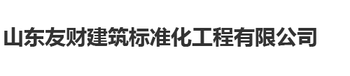 建筑安全体验馆_工地安全体验区_建筑质量样板区_工艺样板展示区-山东友财建筑标准化工程有限公司